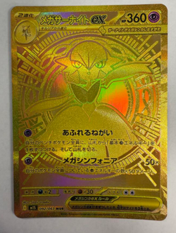Pokemon card Game Mega Gardevoir ex 092/063 MUR - Image 1