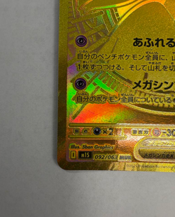 Pokemon card Game Mega Gardevoir ex 092/063 MUR - Image 3
