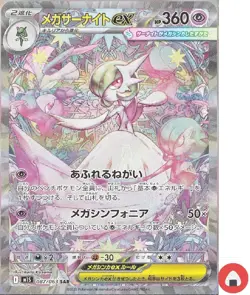 Pokemon card M1S 087/063 Mega Gardevoir ex SAR Scarlet & Violet Symphonia - Image 1