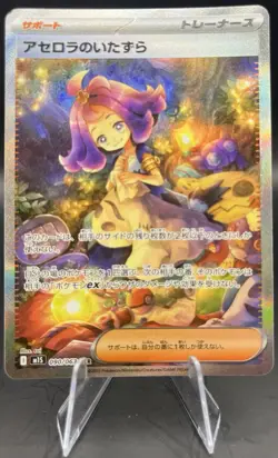 Acerola's Mischief SAR 090/063 Mega Symphonia M1S Pokemon Card 2025 NM Japanese - Image 1