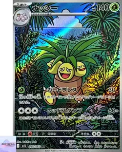 Exeggutor AR 066/063 M1L Mega Brave Pokemon Card Game Japanese NM - Image 1