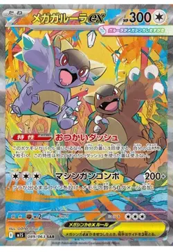 Pokemon Card Mega Kangaskhan ex SAR 089/063 M1S Mega Symphonia Japanese - Image 1