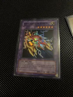 *** YZ-Tank Dragon [Korean Ver] *** MFC-KR054 | SUPER Unlimited Ed | YuGiOh! NM - Image 1