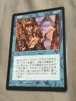 Magic: The Gathering Intuition - Tempest NM Japanese MTG Rare - Image 1