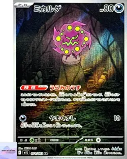 Spiritomb AR 071/063 M1L Mega Brave Pokemon Card Game Japanese NM - Image 1