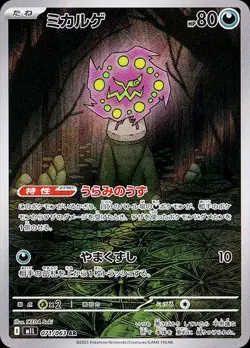 Spiritomb AR 071/063 M1L Mega Brave Pokemon Card Game Japanese NM - Image 1