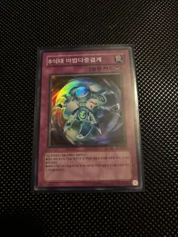 Spell Shield Type-8 Korean Unlimited YuGiOh Magician's Force #MFC-KR043 07pa - Image 1