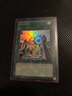 Double Spell MFC-KR106 Korean Ultra Rare Yugioh Card NM - Image 1
