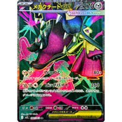 Mega Mawile ex SR 080/063 M1L Japanese Pokemon Card Mega Brave - NM - Image 2