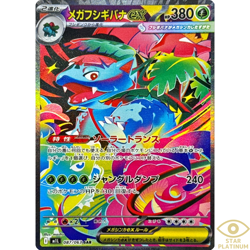 Mega Venusaur ex SAR 087/063 M1L Japanese Pokemon Card Mega Brave - NM - Image 1