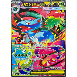 Mega Venusaur ex SAR 087/063 M1L Japanese Pokemon Card Mega Brave - NM - Image 2