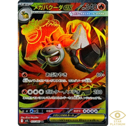 Mega Camerupt ex SR 077/063 M1L Japanese Pokemon Card Mega Brave - NM - Image 1