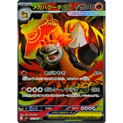 Mega Camerupt ex SR 077/063 M1L Japanese Pokemon Card Mega Brave - NM - Image 2