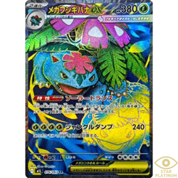 Mega Venusaur ex SR 076/063 M1L Japanese Pokemon Card Mega Brave - NM - Image 1
