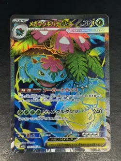 Mega Venusaur ex SR 076/063 M1L Japanese Pokemon Card Mega Brave - NM - Image 2