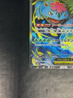 Mega Venusaur ex SR 076/063 M1L Japanese Pokemon Card Mega Brave - NM - Image 3