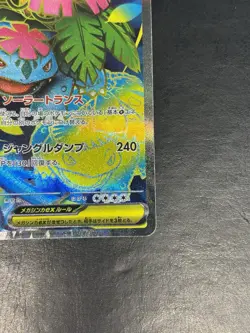 Mega Venusaur ex SR 076/063 M1L Japanese Pokemon Card Mega Brave - NM - Image 4