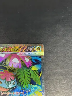 Mega Venusaur ex SR 076/063 M1L Japanese Pokemon Card Mega Brave - NM - Image 5