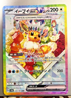 Eevee ex SAR 224/187 sv8a Pokemon Cards Game Terastal Festival ex Japanese - Image 1