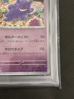 Gengar Master Ball Mirror PSA10 094 165 SV2a 151 Pokemon Card Japanese Rare - Image 4