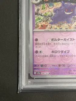 Gengar Master Ball Mirror PSA10 094 165 SV2a 151 Pokemon Card Japanese Rare - Image 5