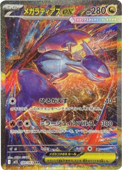 Mega Latias ex SAR SR Set 079-088/063 M1S Mega Symphonia Pokemon Card Japanese - Image 3