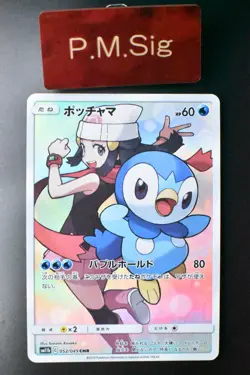 Piplup 052/049 Dream League 2019 CHR Full Art Japanese Pokemon Card - Image 1