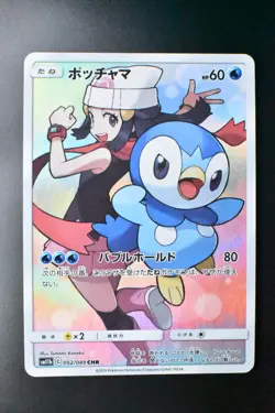Piplup 052/049 Dream League 2019 CHR Full Art Japanese Pokemon Card - Image 2