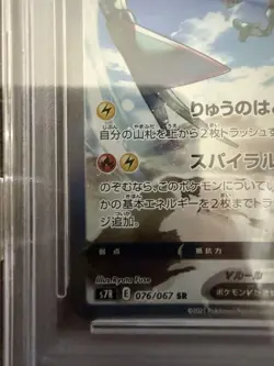 Rayquaza V SR SA PSA10 S7R Sky Stream 076 067 Pokemon Card Japanese Rare - Image 5
