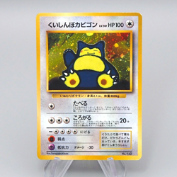 Pokemon Card Hungry Snorlax LV.50 Promo Old Back Nintedo 1997 Japanese q219 - Image 1