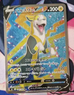 Boltund V SR 104/100 S8 Fusion Arts - Pokemon Card Japanese NM/Mint - Image 1