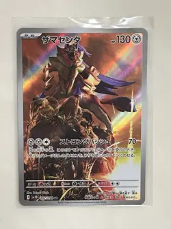 Zamazenta AR 107/098 SV10 Glory of Team Rocket Pokemon TCG Card Japanese NM - Image 1