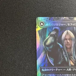 Mtg Ff The Soldier Of Mastery Sephiroth Borderless Edition Japanesefoil - Image 2