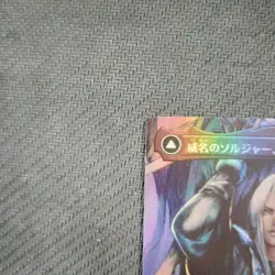Mtg Final Fantasy Soldier Of Fame Sephiroth Foil - Image 2