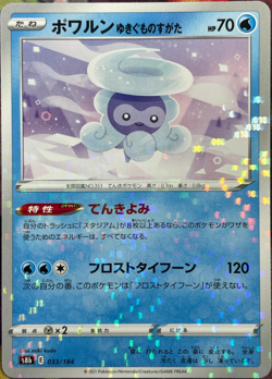 Castform Snowy Form Reverse Holo - 033/184 - VMAX Climax S8b Pokemon 2021 - Image 1