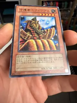 BE2-JP224 - Yugioh - Japanese - Guardian Sphinx - Ultra z 3 - Image 4