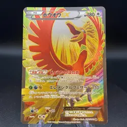 Ho-Oh EX 088/080 SR BREAKpoint XY9 2015 HP180 Japanese Pokemon Card - Image 1