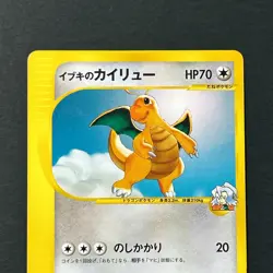 Clair's Dragonite 049/141 VS Series 2001 1st Edition Japanese Pokemon Card LP/MP - Image 3