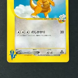 Clair's Dragonite 049/141 VS Series 2001 1st Edition Japanese Pokemon Card LP/MP - Image 4