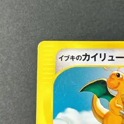 Clair's Dragonite 049/141 VS Series 2001 1st Edition Japanese Pokemon Card LP/MP - Image 5
