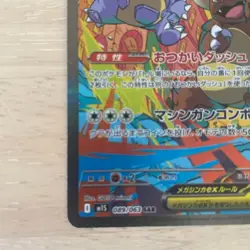 Mega Kangaskhan ex SR SAR Set 089/063 Mega Symphonia Pokemon Card Japanese NM - Image 5