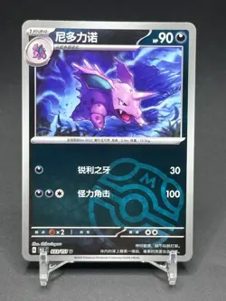 Pokemon S-Chinese 151C Nidorino 033/151 Master Ball U Holo NM Card IN STOCK - Image 1