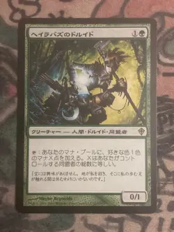 MTG Japanese Harabaz Druid Worldwake 105/145 Regular Rare Magic The Gathering - Image 1