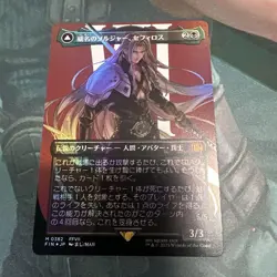Mtg Borderless Soldier Of Mastery Sephiroth Foil - Image 1