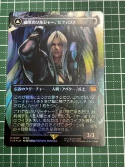 Mtg Ff Soldier Of Mastery Sephiroth Foil - Image 1