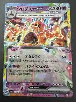 Pokemon TCG - Palossand ex 057/106 Super Electric Breaker - sv8 - Image 1