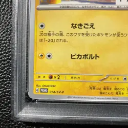 PSA10 Pikachu 074/SV-P TANTO x Pokemon Promo Nakano Styling POP 132 Japanese - Image 5