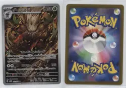 Art Rare - Shiftry Japanese Pokemon SV5M: Cyber Judge #072 10j2 - Image 3