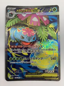 M1L SR Complete SET 11pcs Mega Brave - Pokemon Card Japanese NM - Image 2