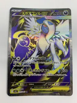 M1L SR Complete SET 11pcs Mega Brave - Pokemon Card Japanese NM - Image 5